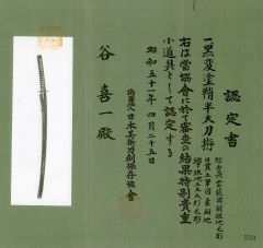 有）清水商会 バランス良く、手持ちの良い長寸刀激安入荷！「室町時代